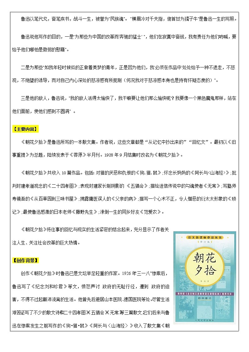 【机构专用】15 《朝花夕拾》1 讲义—2020年六年级升七年级语文暑假辅导03