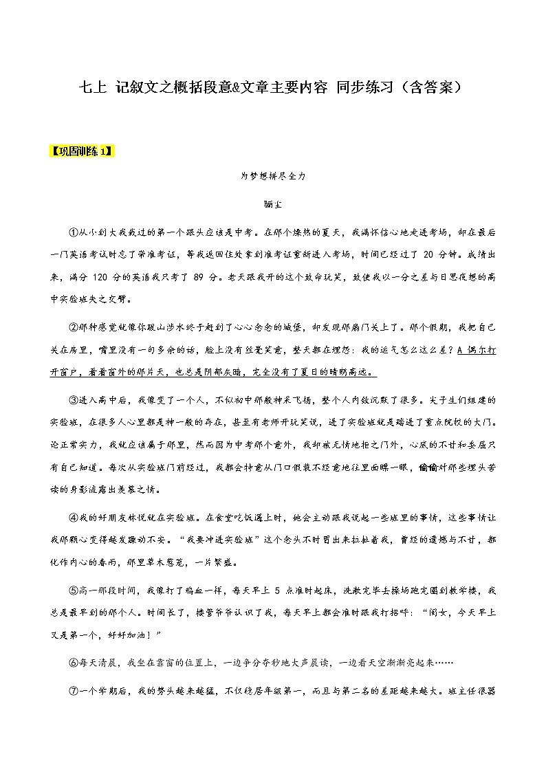 【机构专用】20 记叙文之概括段意&文章主要内容 同步练习（含答案）—2020年六年级升七年级语文暑假辅导01