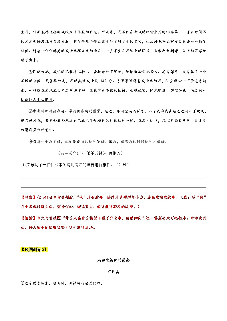 【机构专用】20 记叙文之概括段意&文章主要内容 同步练习（含答案）—2020年六年级升七年级语文暑假辅导02