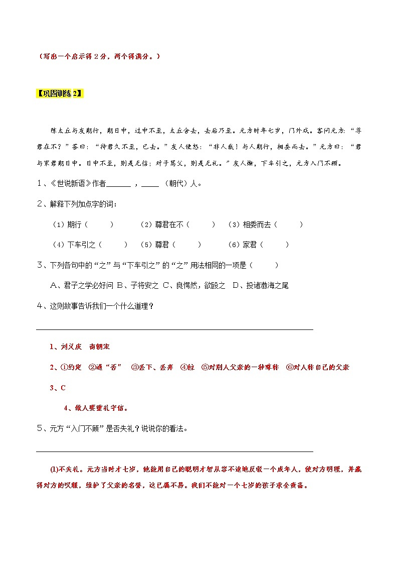 【机构专用】7-1 《陈太丘与友期行》 同步练习（含答案）—2020年六年级升七年级语文暑假辅导02