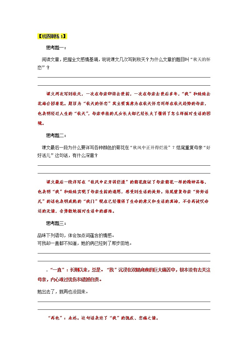 【机构专用】5 《秋天的怀念》 同步练习（含答案）—2020年六年级升七年级语文暑假辅导01