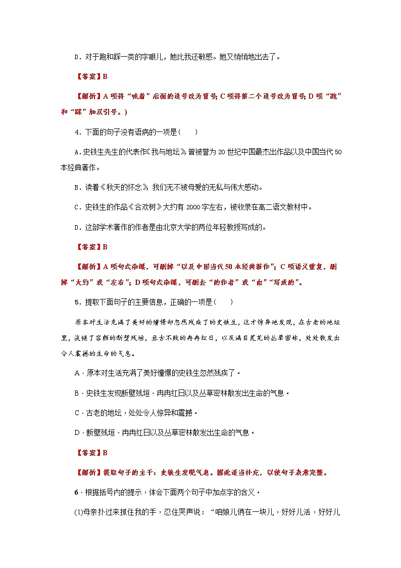 【机构专用】5 《秋天的怀念》 同步练习（含答案）—2020年六年级升七年级语文暑假辅导03