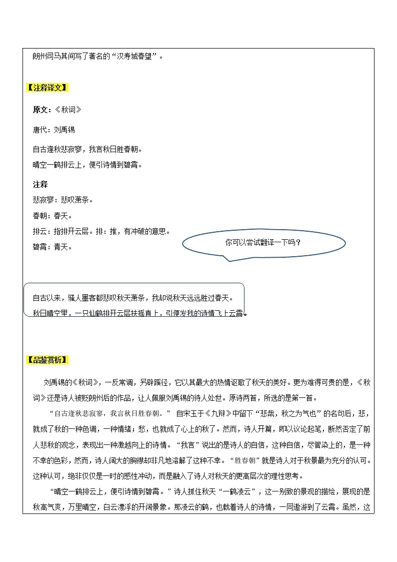 【机构专用】14 《秋词》《夜雨寄北》《十一月四日风雨大作》《潼关》 讲义—2020年六年级升七年级语文暑假辅导02