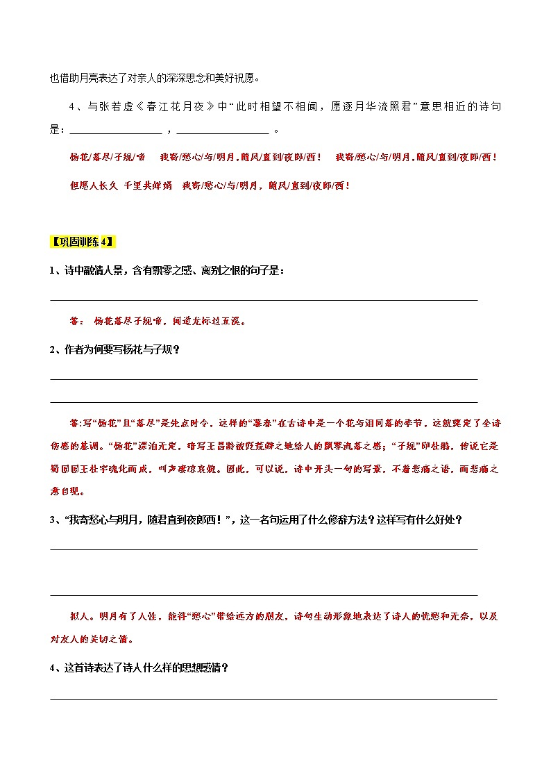 【机构专用】3 《观沧海》《闻王昌龄左迁龙标遥有此寄》  同步练习（含答案）—2020年六年级升七年级语文暑假辅导03