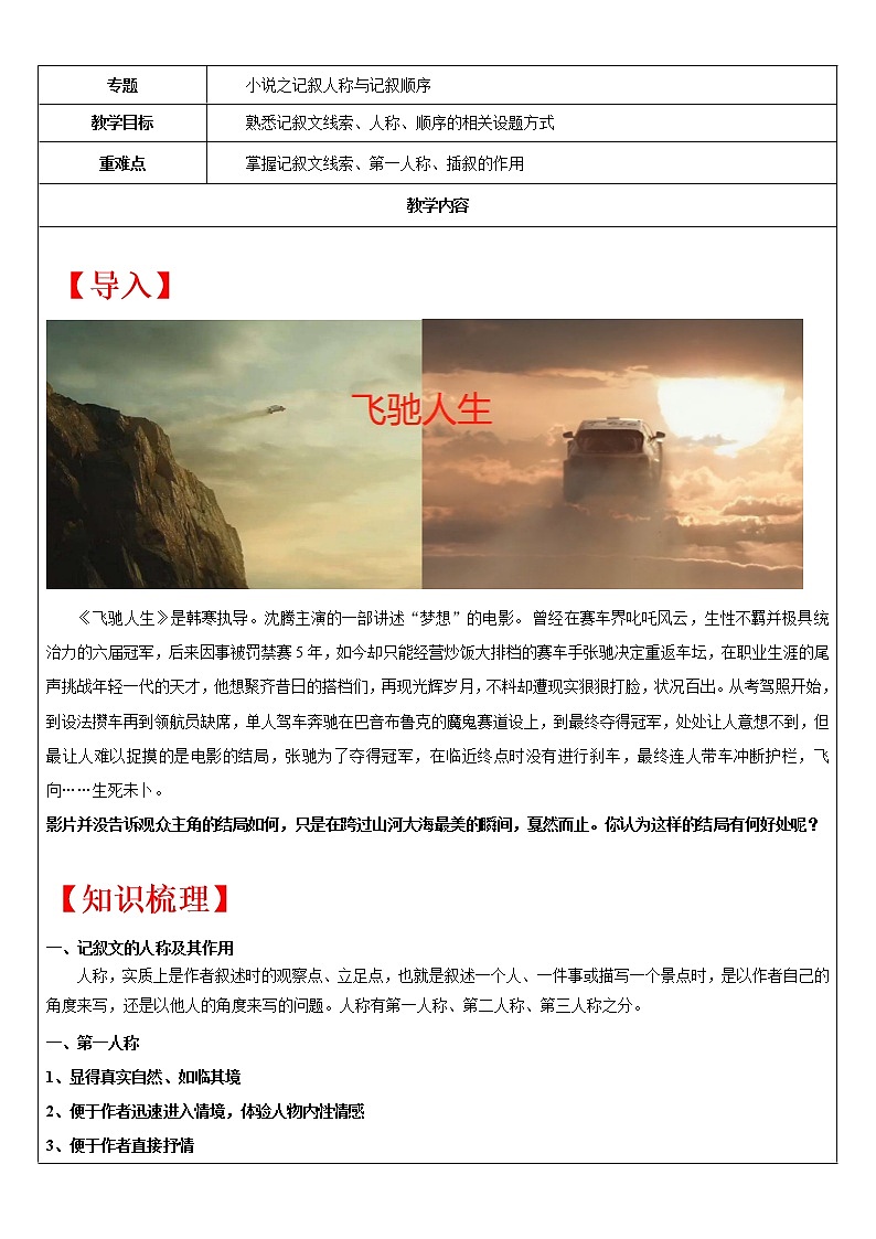 【机构专用】 小说人称与记叙顺序 讲义—部编版七年级升八年级语文暑假辅导01