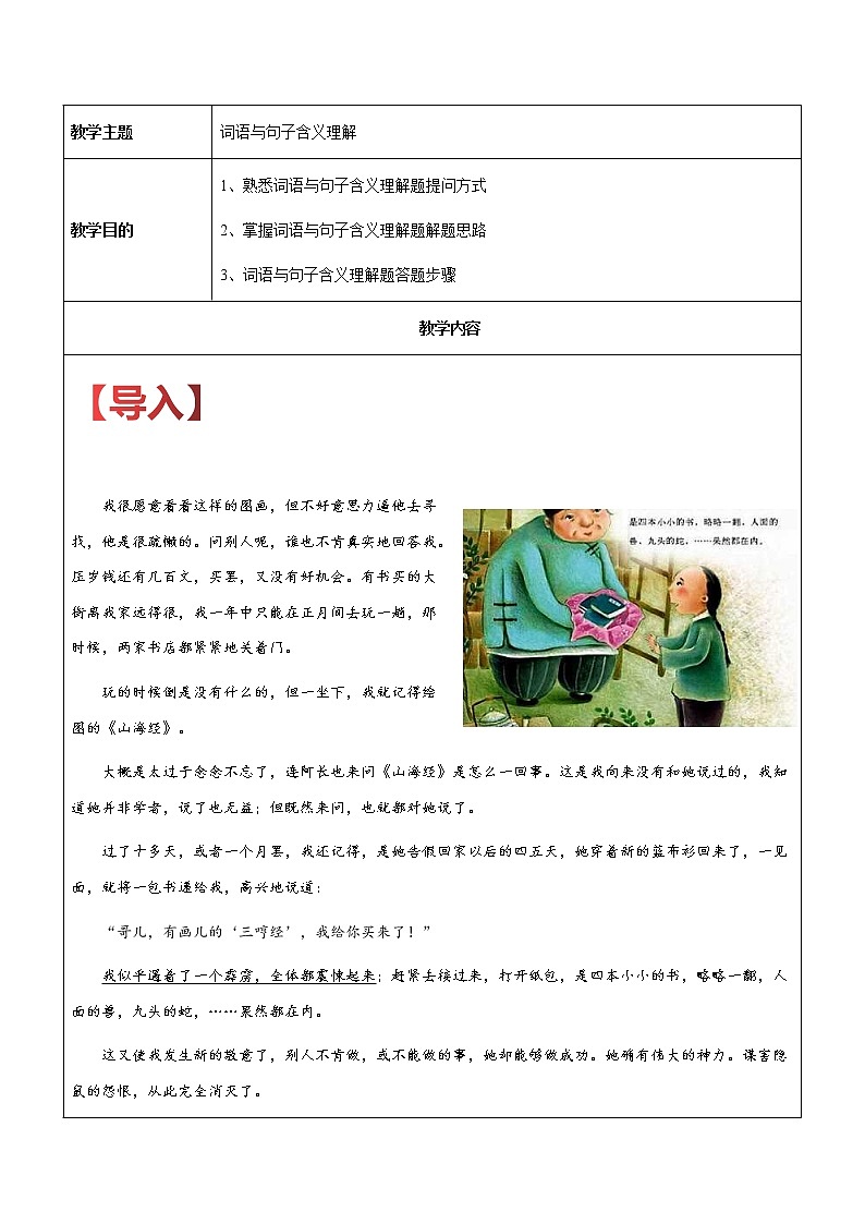 【机构专用】22 记叙文之阅读理解词语含义 讲义—2020年六年级升七年级语文暑假辅导01