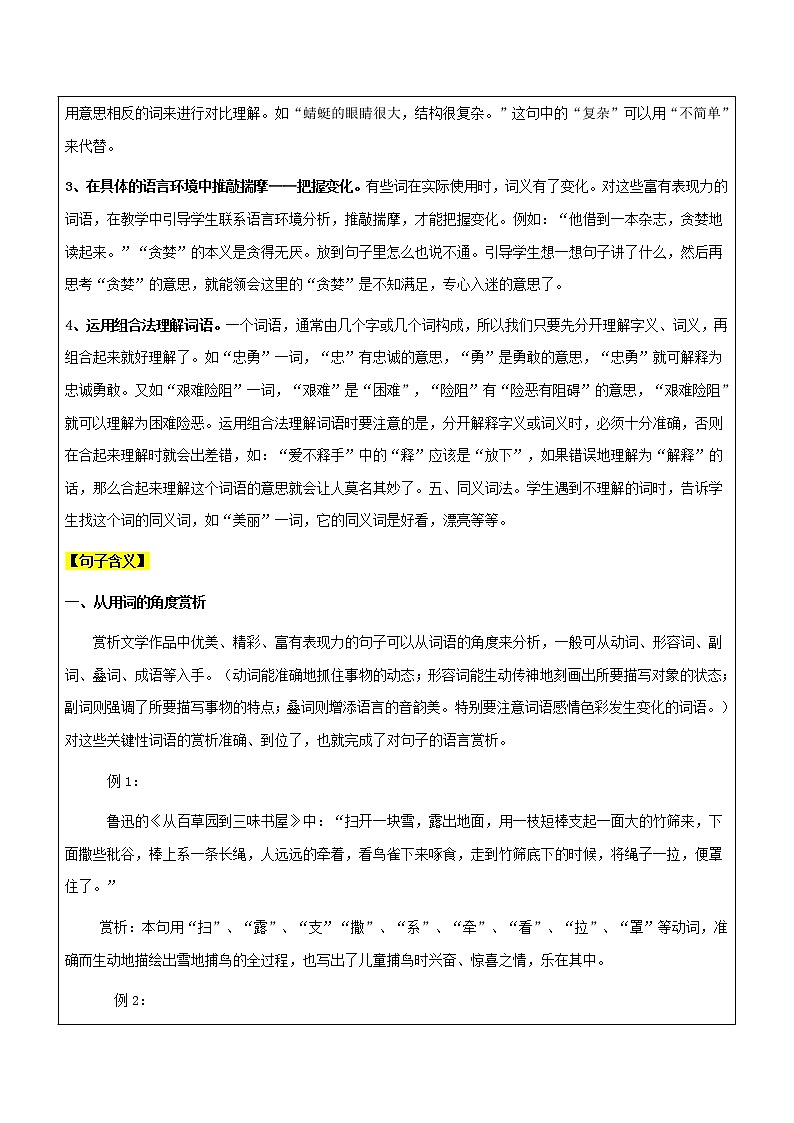 【机构专用】22 记叙文之阅读理解词语含义 讲义—2020年六年级升七年级语文暑假辅导03