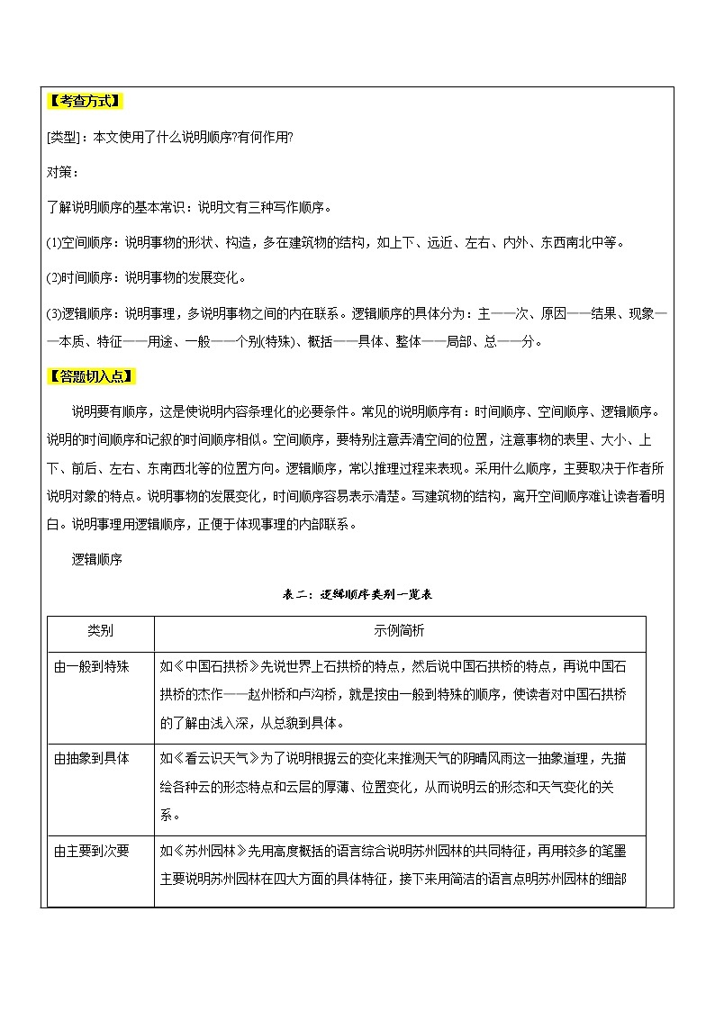 【机构专用】 说明文之顺序题 讲义（含答案）—部编版七年级升八年级语文暑假辅导02