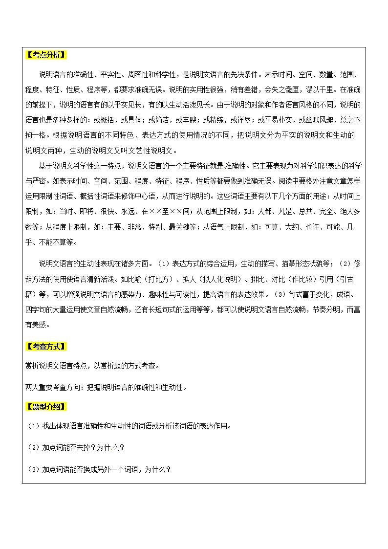 【机构专用】 说明文之语言题 讲义—部编版七年级升八年级语文暑假辅导02
