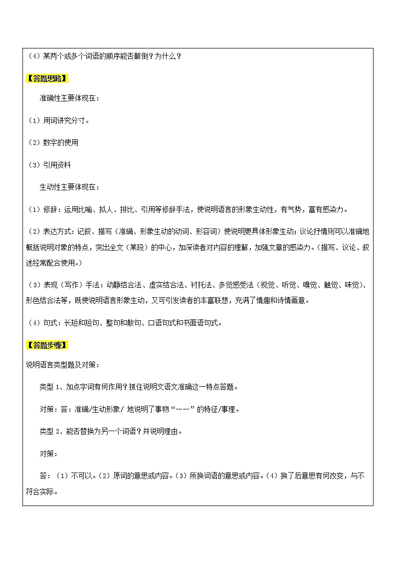 【机构专用】 说明文之语言题 讲义—部编版七年级升八年级语文暑假辅导03