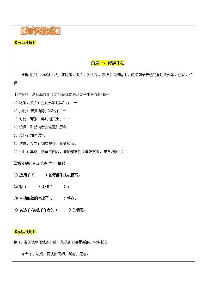 【机构专用】 小说之赏析题 讲义—部编版七年级升八年级语文暑假辅导02
