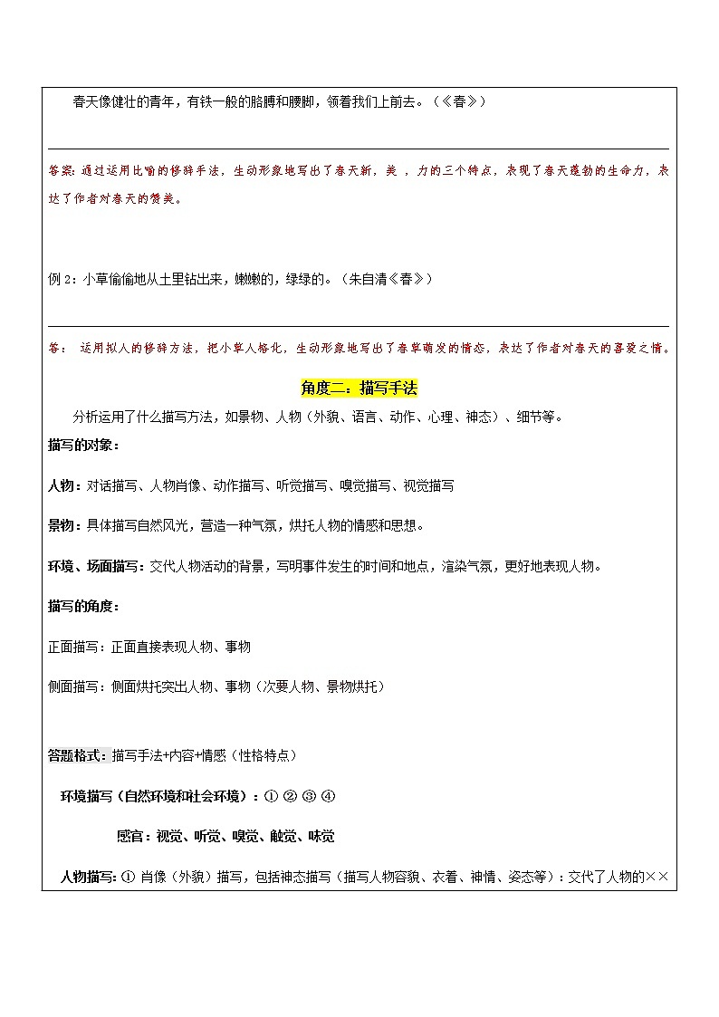 【机构专用】 小说之赏析题 讲义—部编版七年级升八年级语文暑假辅导03