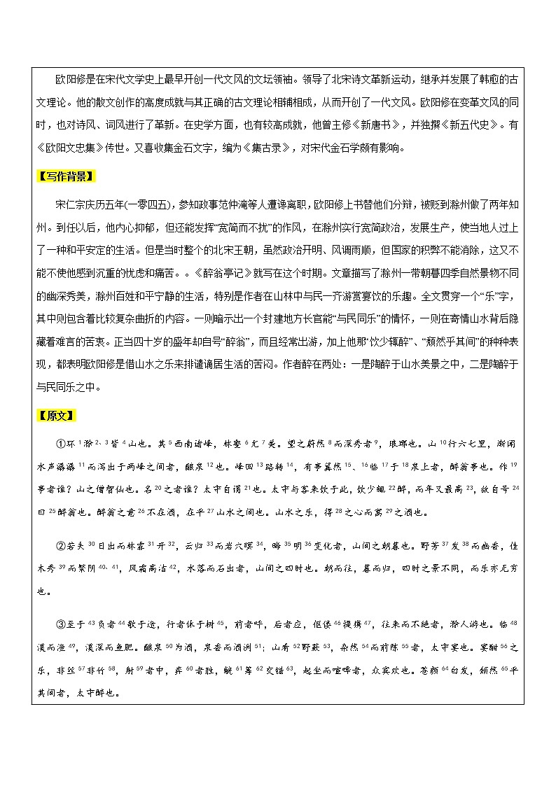 【机构专用】 《醉翁亭记》 讲义—八年级升九年级暑假辅导02