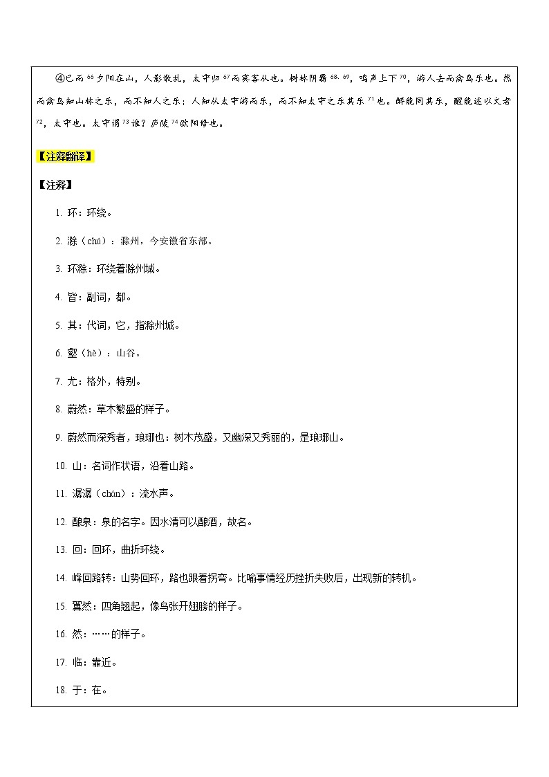 【机构专用】 《醉翁亭记》 讲义—八年级升九年级暑假辅导03