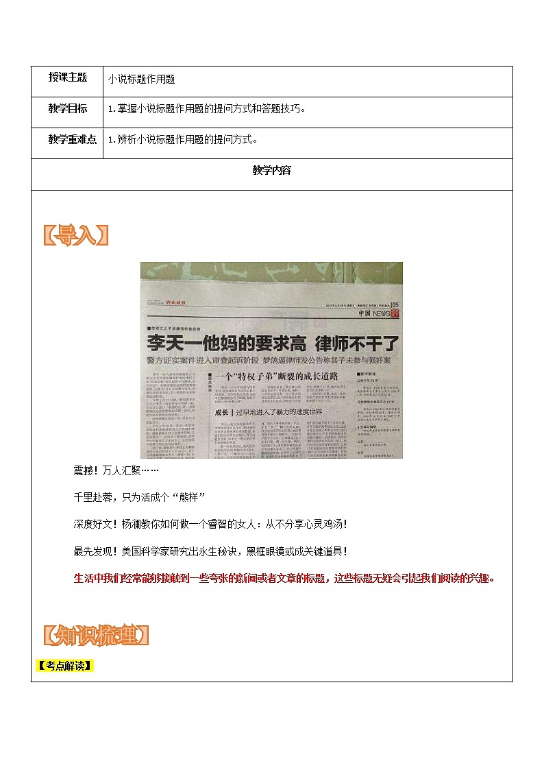 【机构专用】 小说之标题作用题 讲义—部编版七年级升八年级语文暑假辅导01