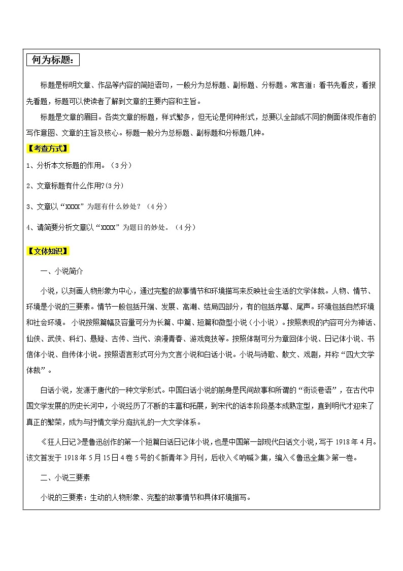 【机构专用】 小说之标题作用题 讲义—部编版七年级升八年级语文暑假辅导02