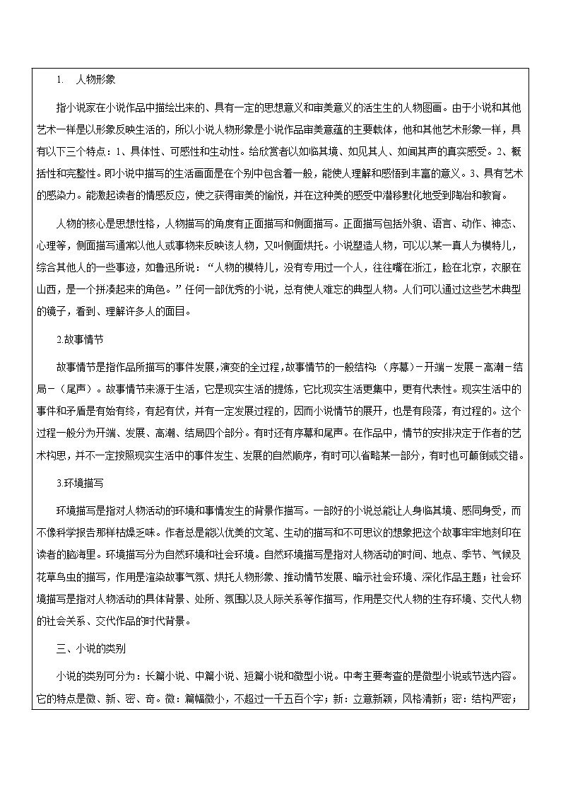 【机构专用】 小说之标题作用题 讲义—部编版七年级升八年级语文暑假辅导03