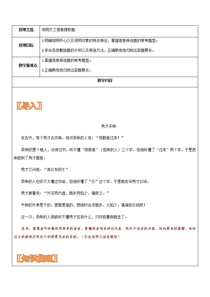 【机构专用】 说明文之信息提取题 讲义—部编版七年级升八年级语文暑假辅导01