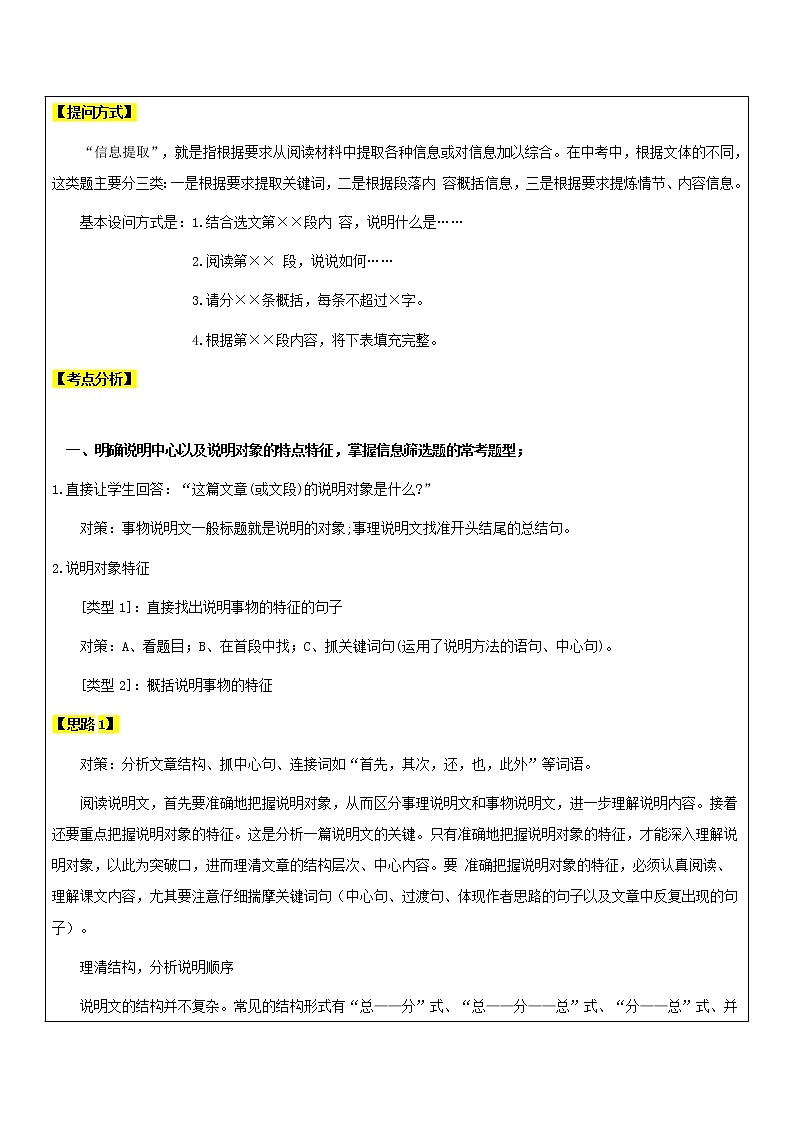 【机构专用】 说明文之信息提取题 讲义—部编版七年级升八年级语文暑假辅导02