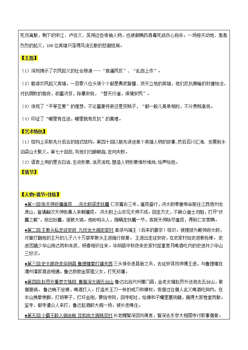 【机构专用】《水浒传》1-120回  讲义—八年级升九年级语文暑假辅导02