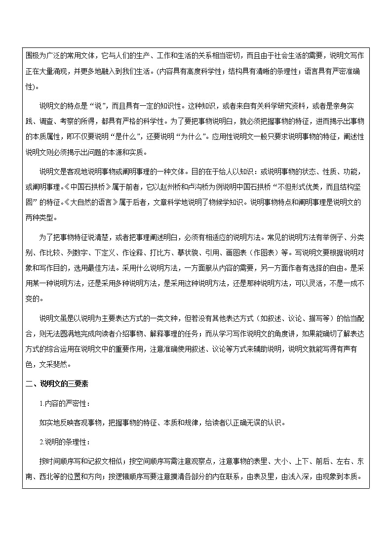 【机构专用】 说明文之标题作用题 讲义—部编版七年级升八年级语文暑假辅导02