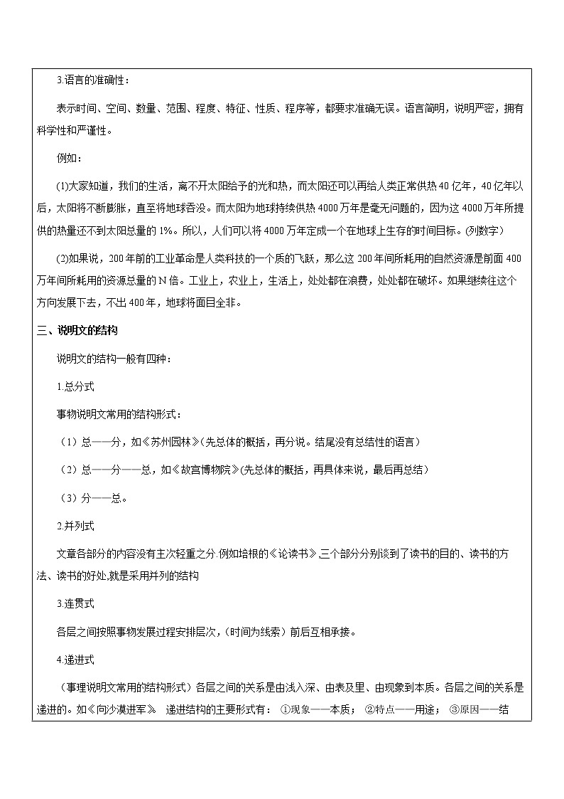 【机构专用】 说明文之标题作用题 讲义—部编版七年级升八年级语文暑假辅导03