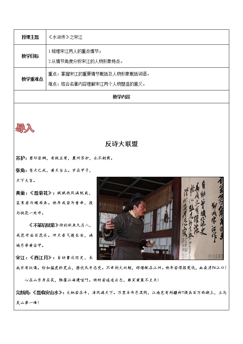 【机构专用】《水浒传》之宋江 讲义—八年级升九年级语文暑假辅导第1页