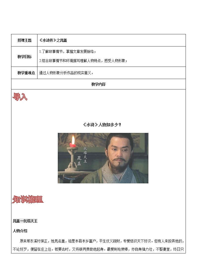 【机构专用】《水浒传》之晁盖 讲义—八年级升九年级语文暑假辅导第1页