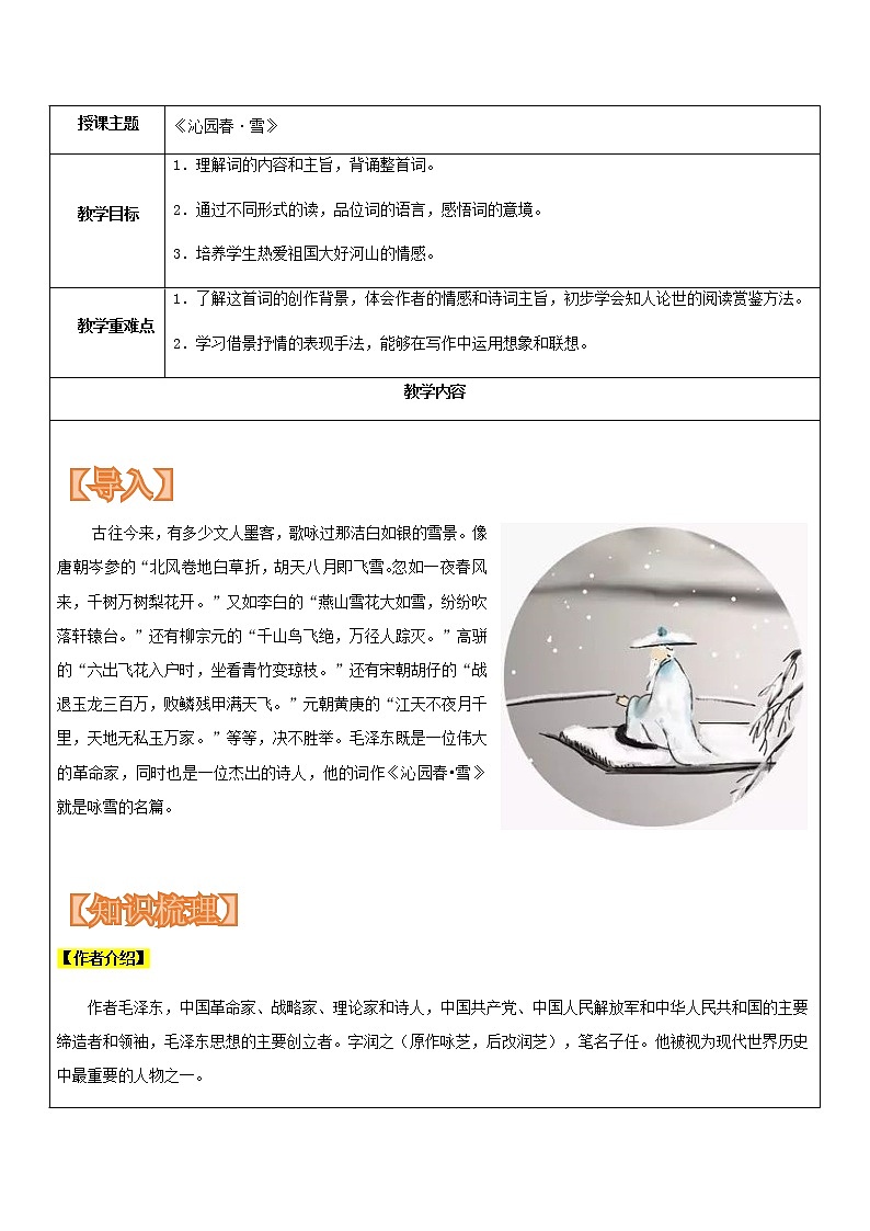 【机构专用】1《沁园春雪》 讲义—八年级升九年级暑假辅导第1页