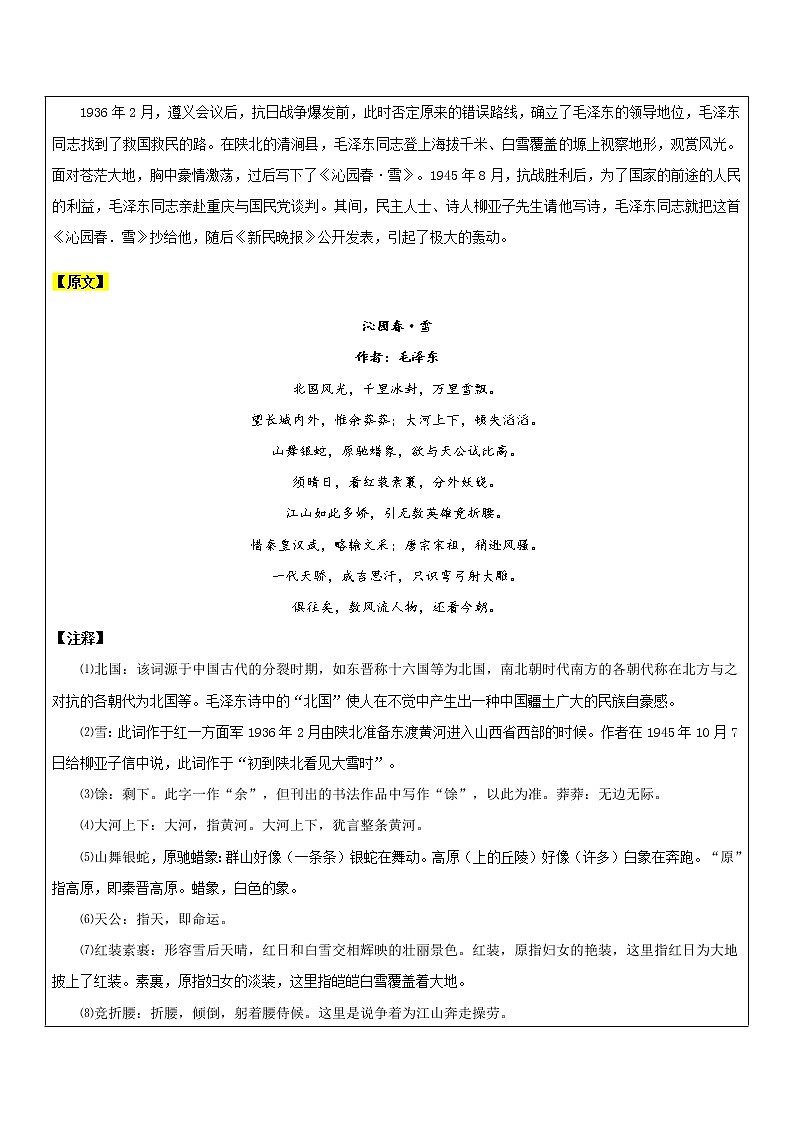 【机构专用】1《沁园春雪》 讲义—八年级升九年级暑假辅导第2页