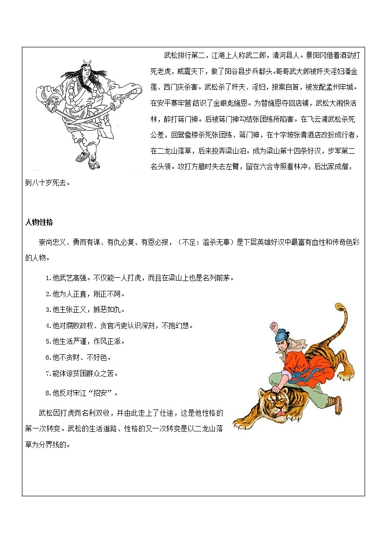 【机构专用】《水浒传》之武松 讲义—八年级升九年级语文暑假辅导02