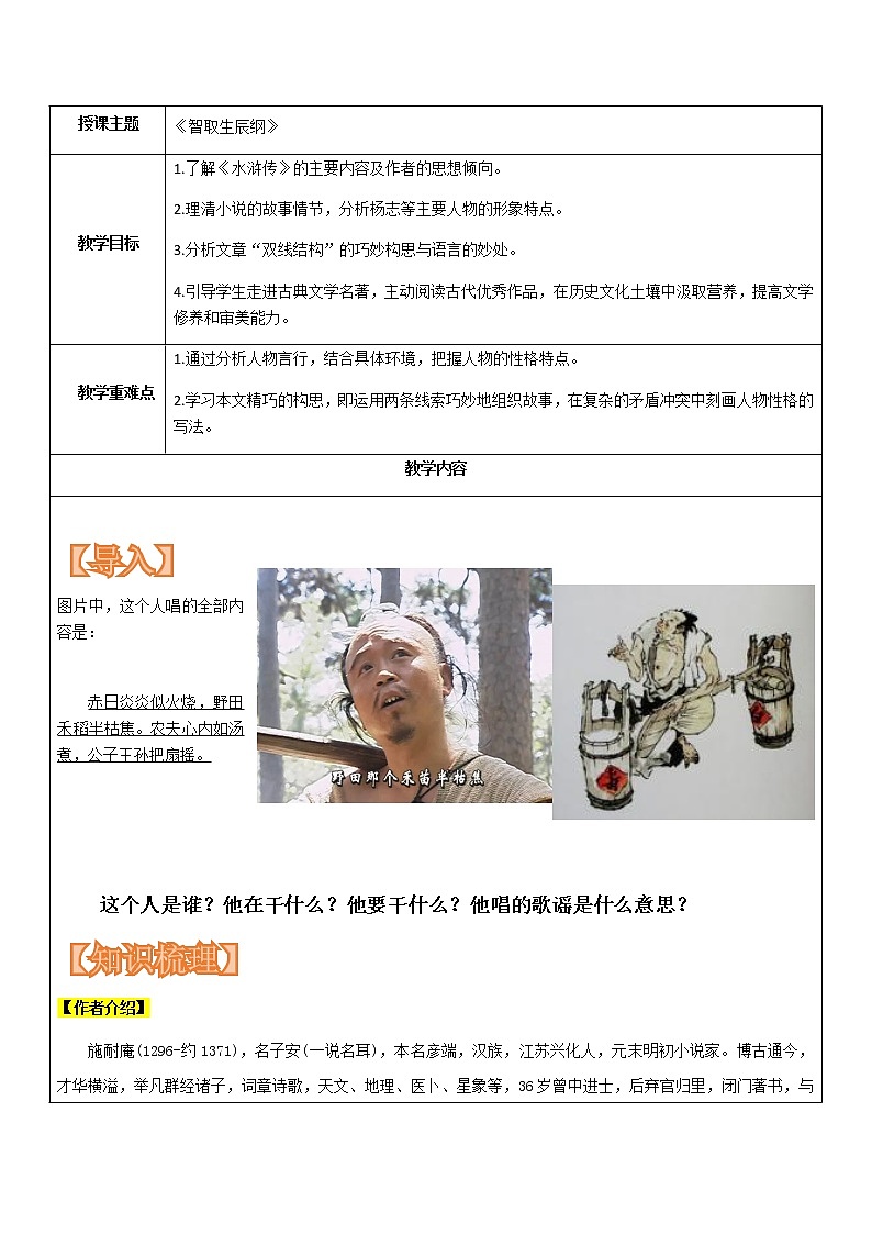 【机构专用】《智取生辰纲》 讲义—八年级升九年级暑假辅导第1页