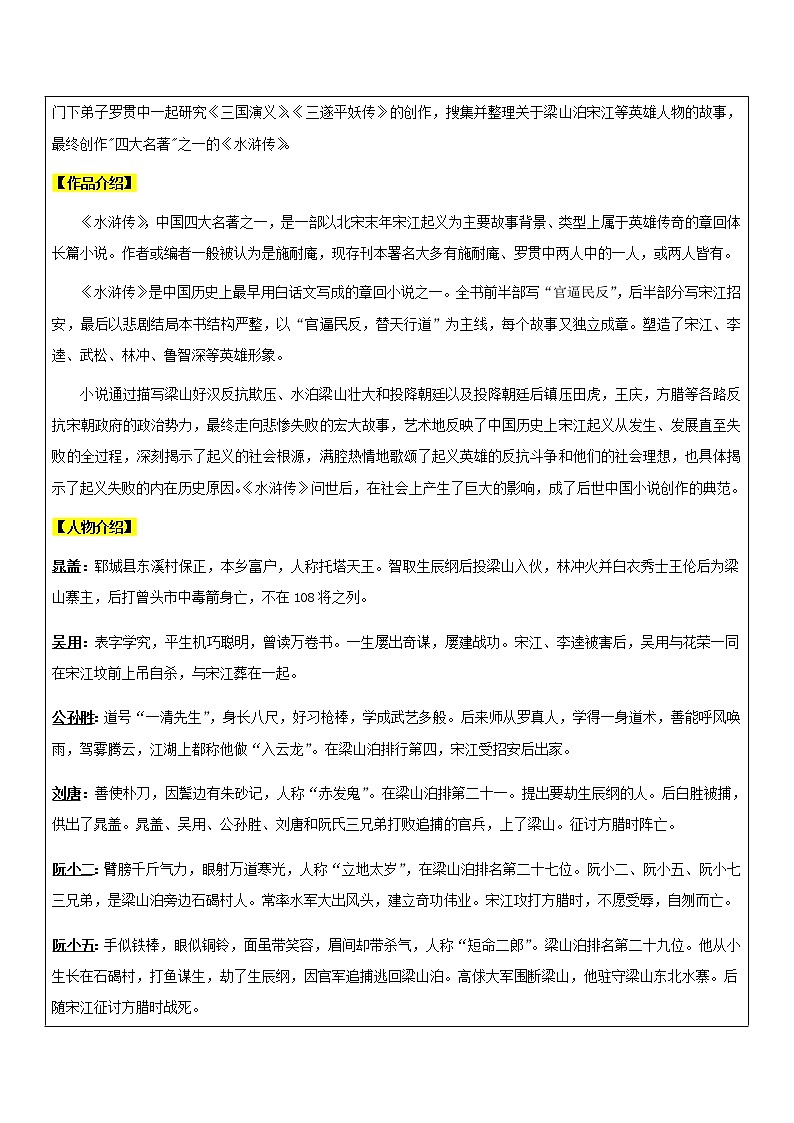 【机构专用】《智取生辰纲》 讲义—八年级升九年级暑假辅导第2页