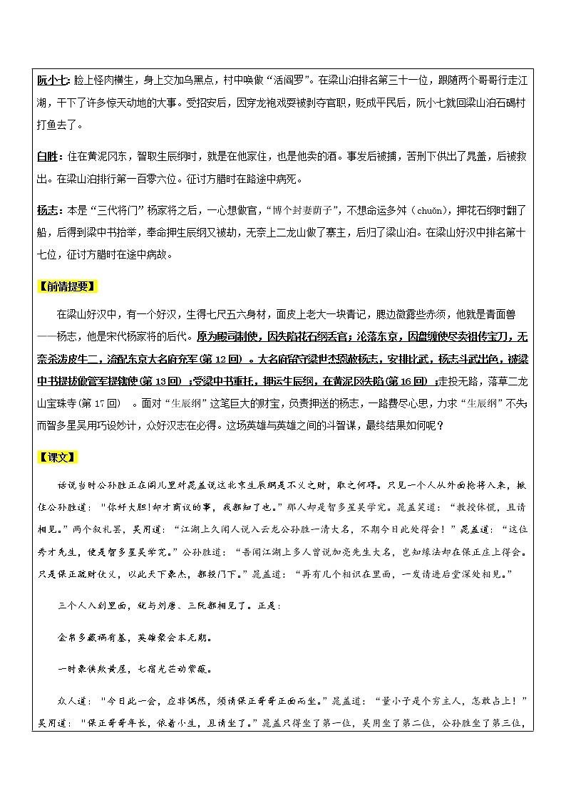 【机构专用】《智取生辰纲》 讲义—八年级升九年级暑假辅导第3页