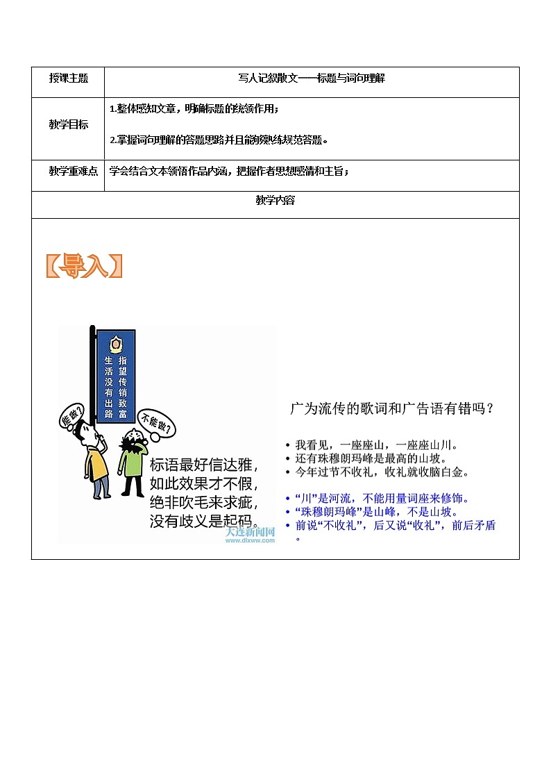 【机构专用】 写人记叙散文（标题与词句理解） 讲义—八年级升九年级暑假辅导01