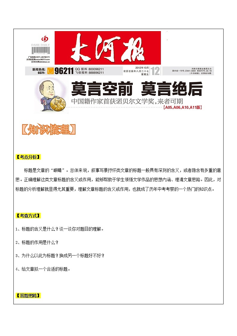 【机构专用】 写人记叙散文（标题与词句理解） 讲义—八年级升九年级暑假辅导02