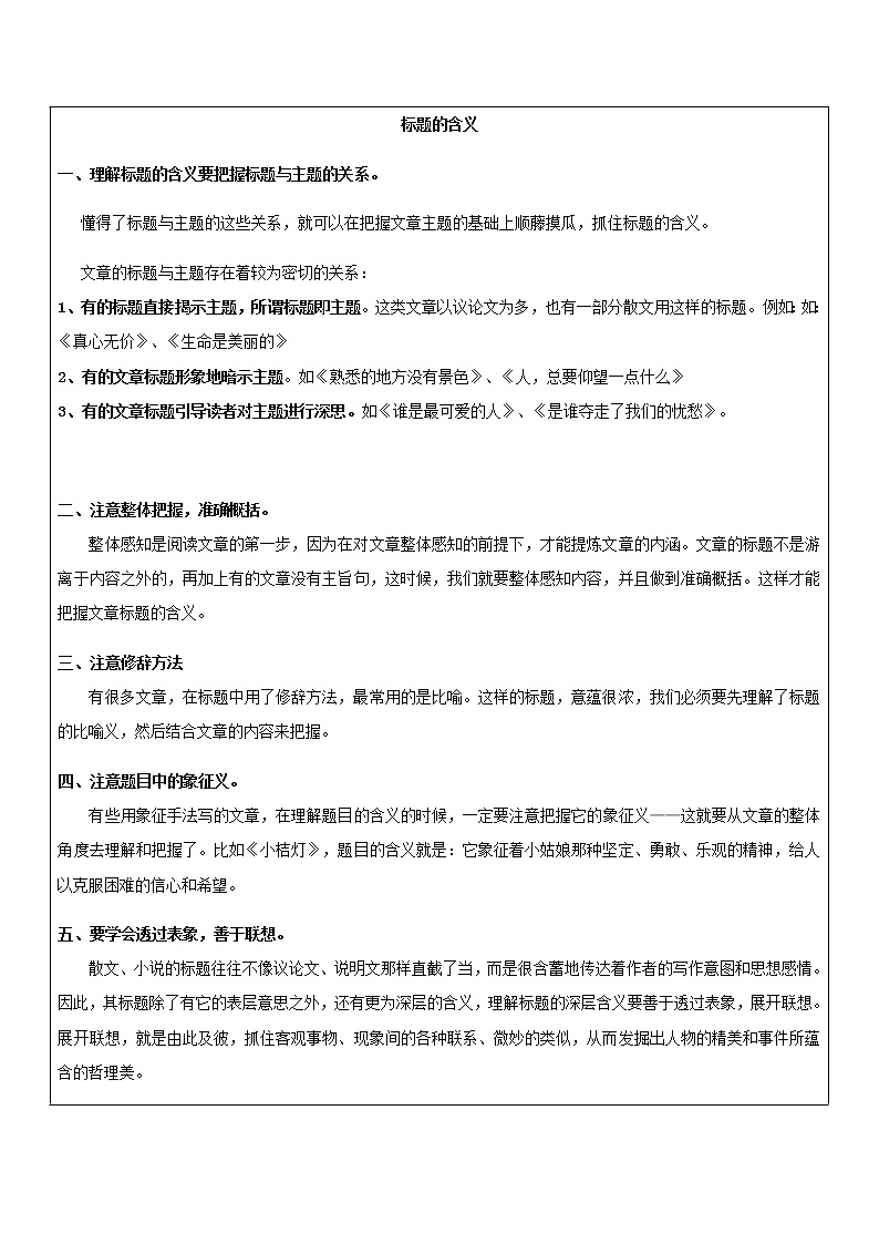 【机构专用】 写人记叙散文（标题与词句理解） 讲义—八年级升九年级暑假辅导03