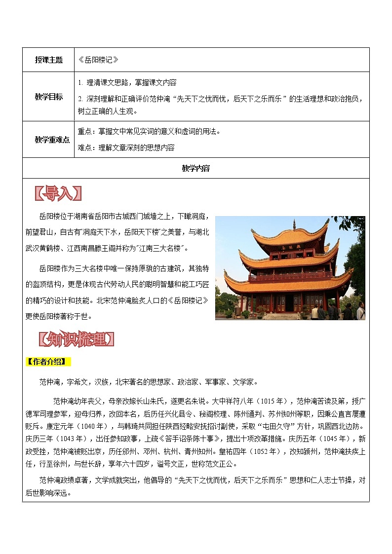 【机构专用】《岳阳楼记》 讲义—八年级升九年级暑假辅导第1页