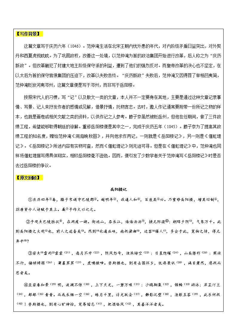 【机构专用】《岳阳楼记》 讲义—八年级升九年级暑假辅导第2页