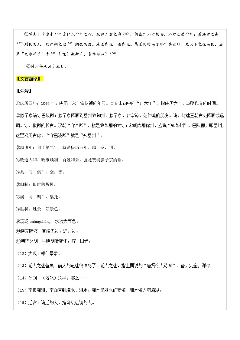 【机构专用】《岳阳楼记》 讲义—八年级升九年级暑假辅导第3页