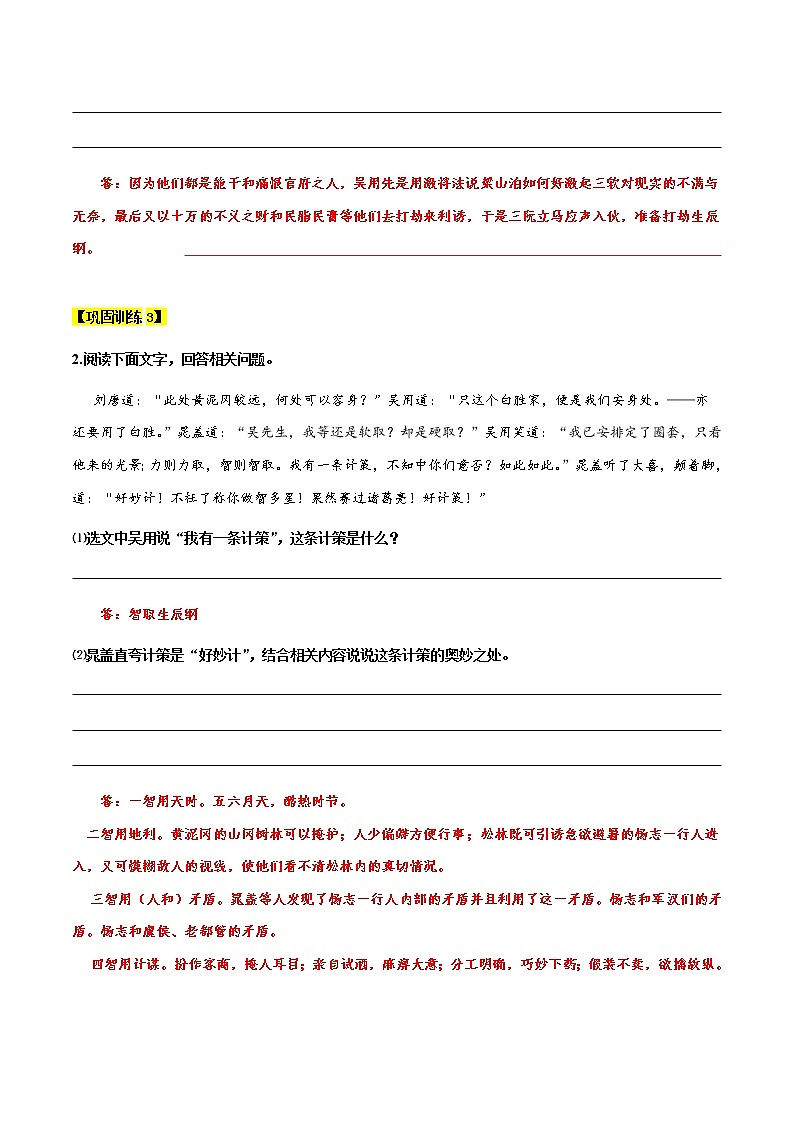 【机构专用】《水浒传》之卢俊义、吴用 同步练习（含答案）—八年级升九年级语文暑假辅导02