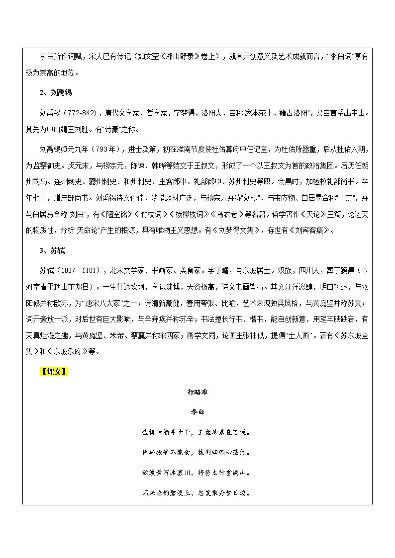 【机构专用】13《诗词三首》 讲义—八年级升九年级暑假辅导02