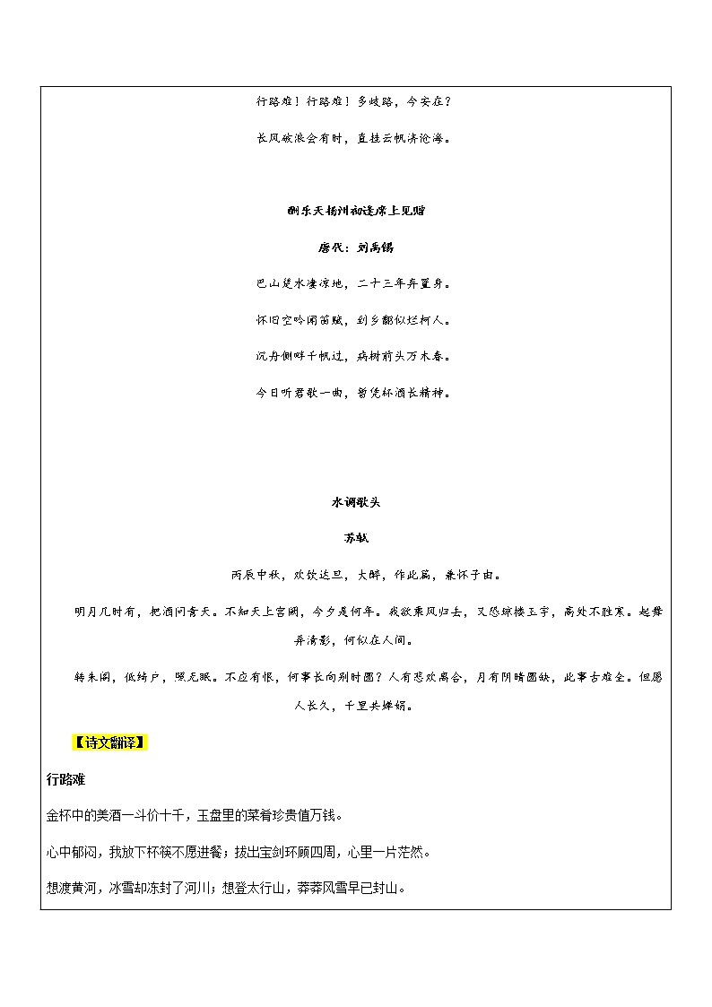 【机构专用】13《诗词三首》 讲义—八年级升九年级暑假辅导03