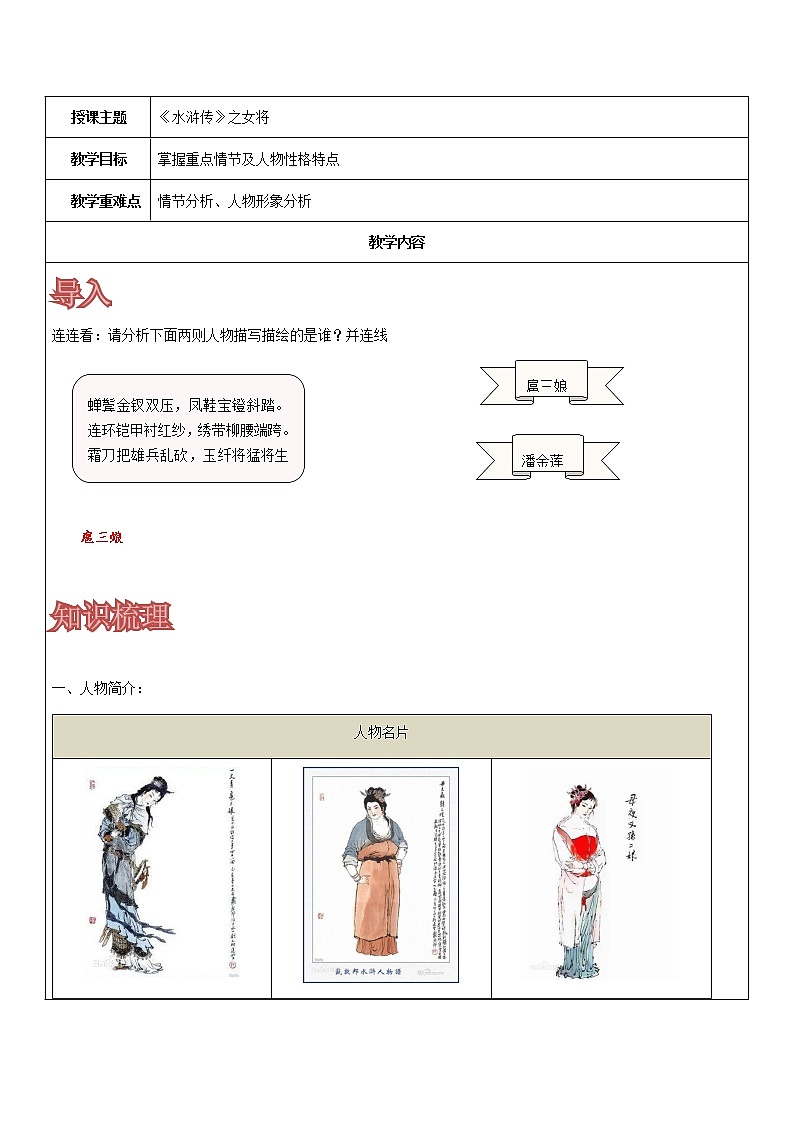 【机构专用】《水浒传》之女将 讲义—八年级升九年级语文暑假辅导01