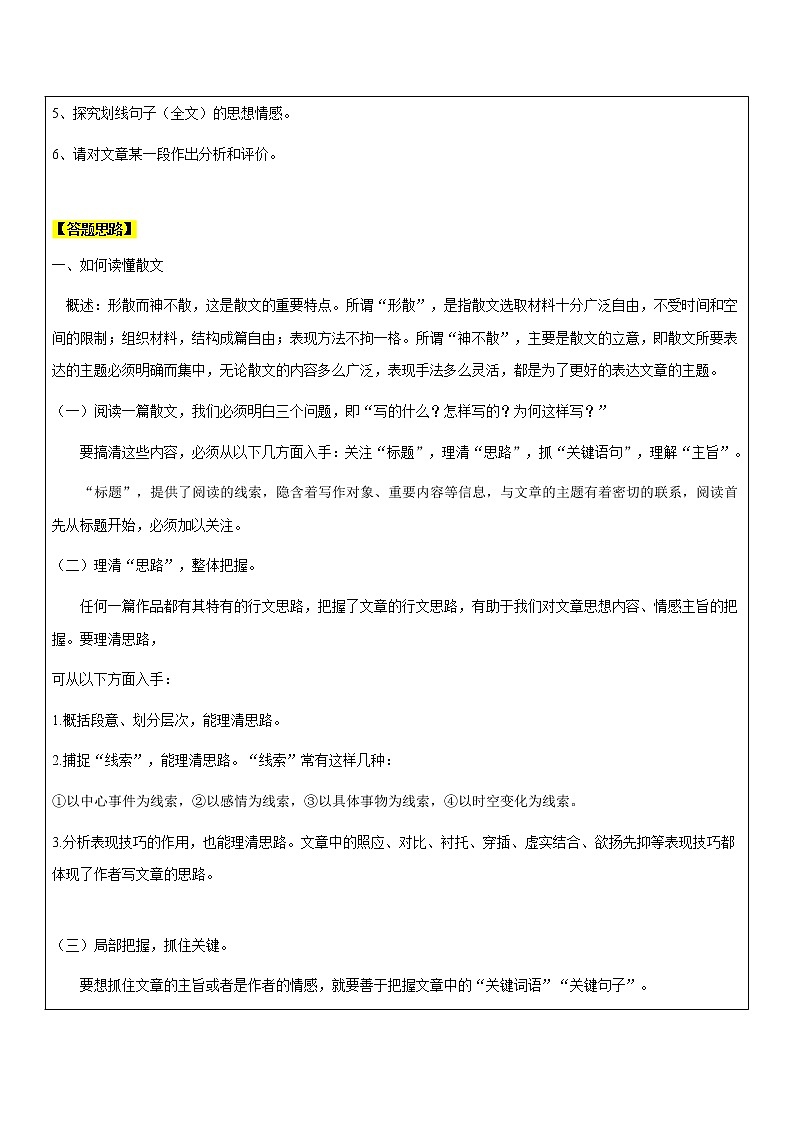 【机构专用】 写景状物散文（情感探究）讲义—八年级升九年级暑假辅导第2页