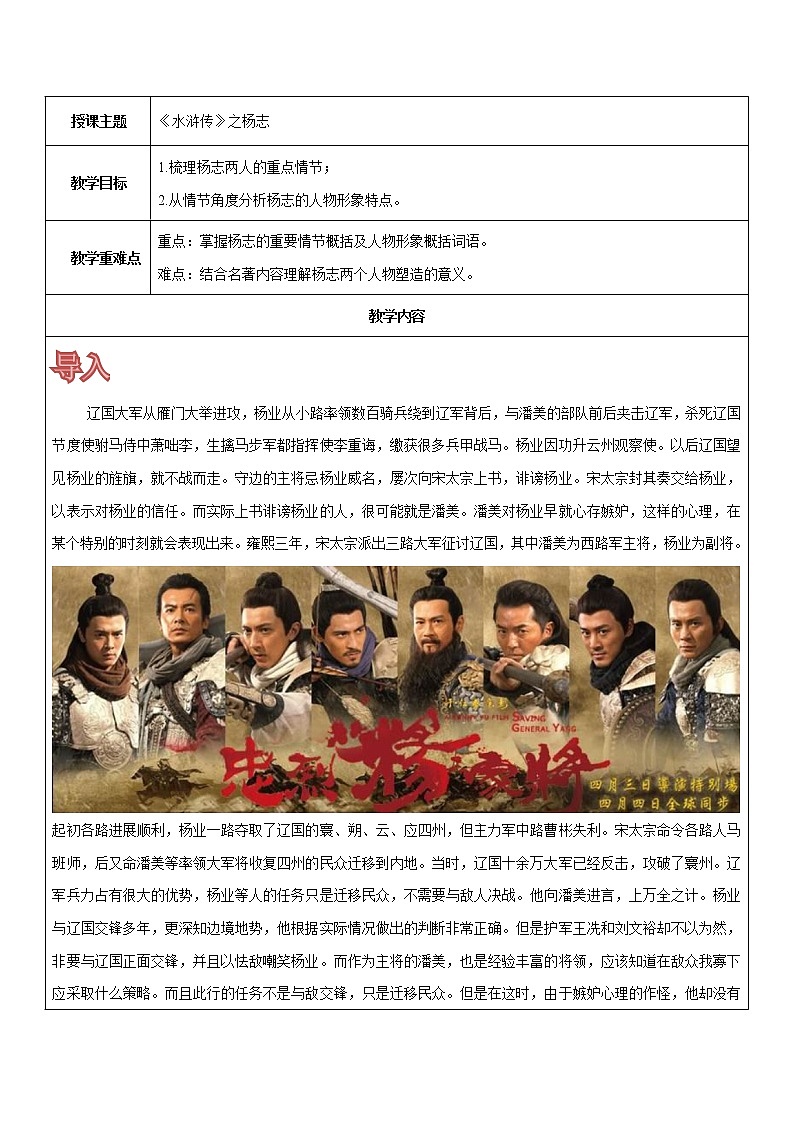【机构专用】《水浒传》之杨志 讲义—八年级升九年级语文暑假辅导第1页
