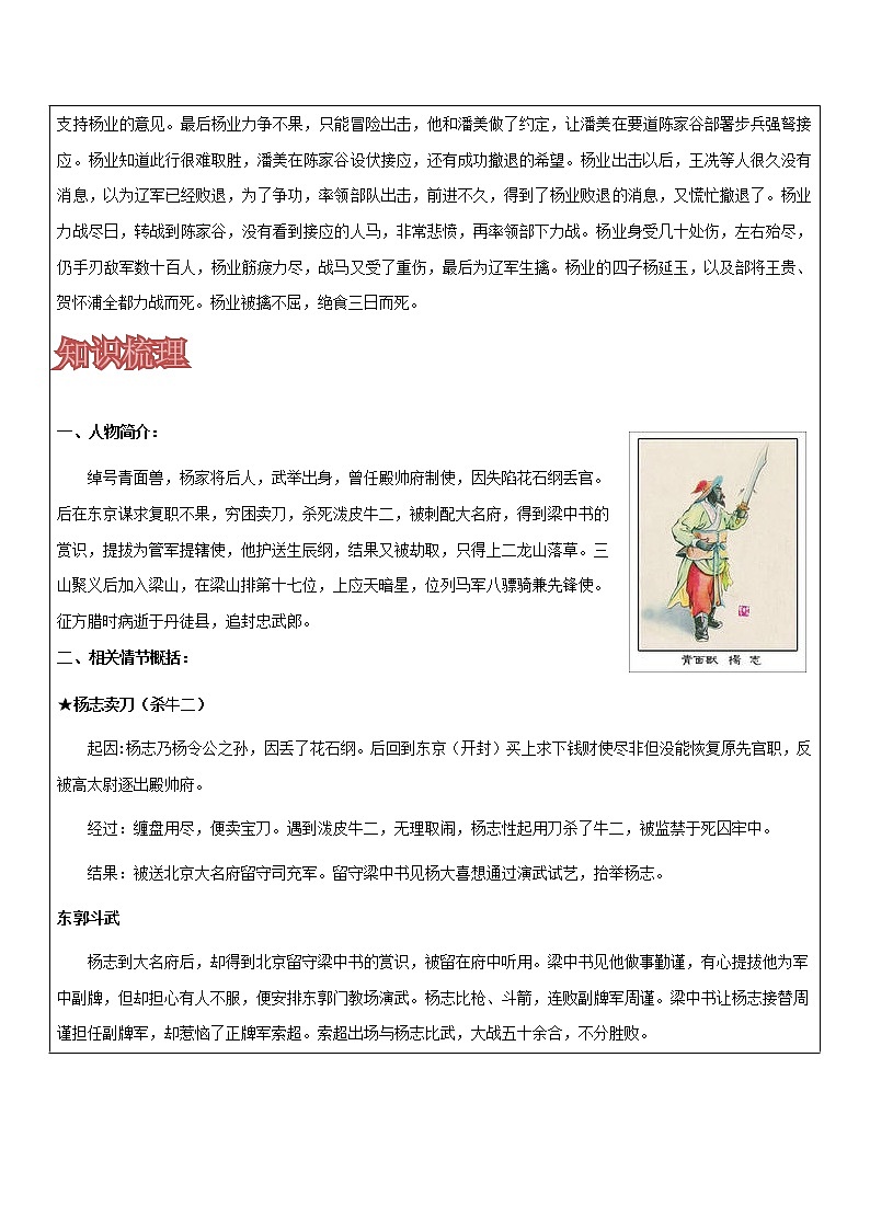 【机构专用】《水浒传》之杨志 讲义—八年级升九年级语文暑假辅导第2页
