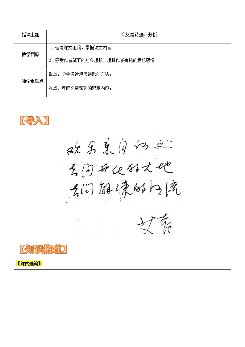 【机构专用】《艾青诗选》讲义—八年级升九年级暑假辅导01