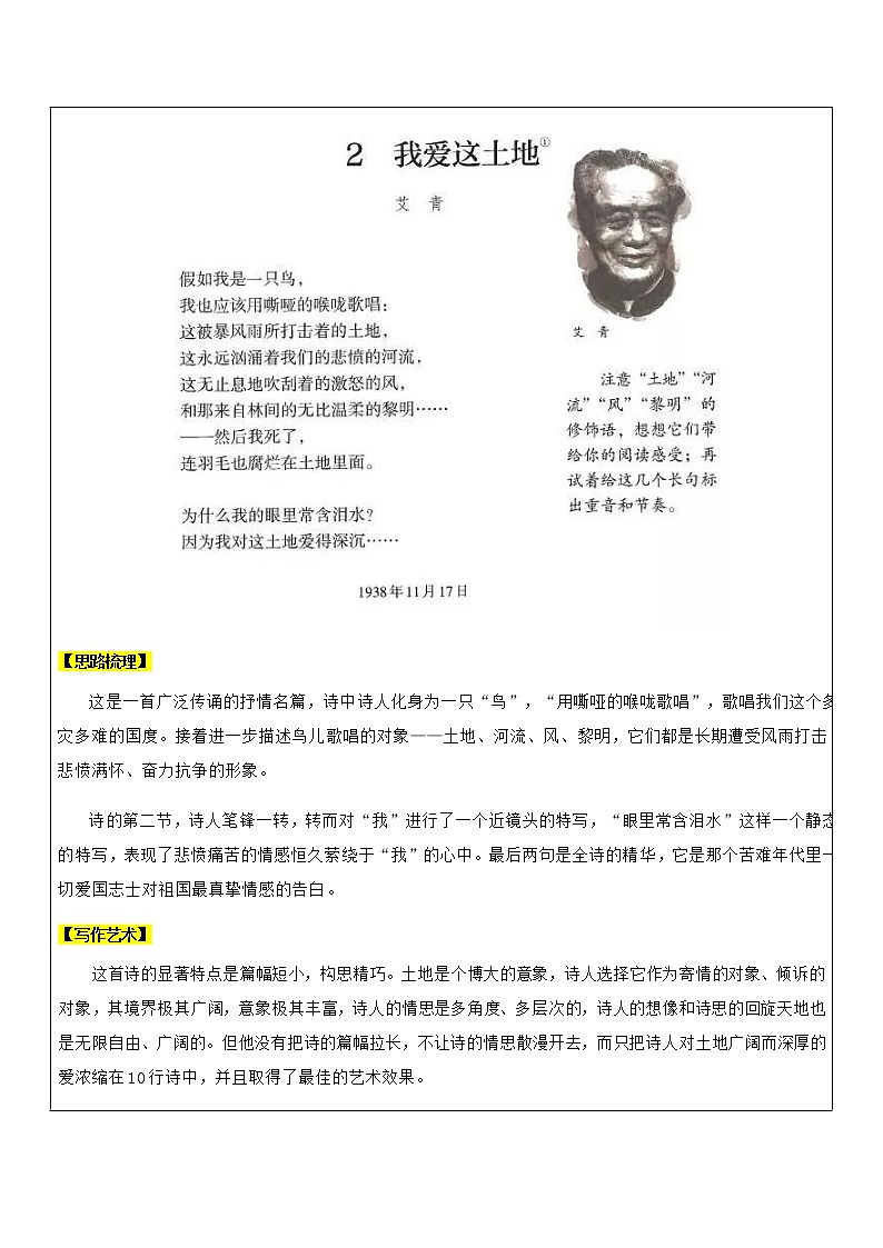 【机构专用】《艾青诗选》讲义—八年级升九年级暑假辅导02