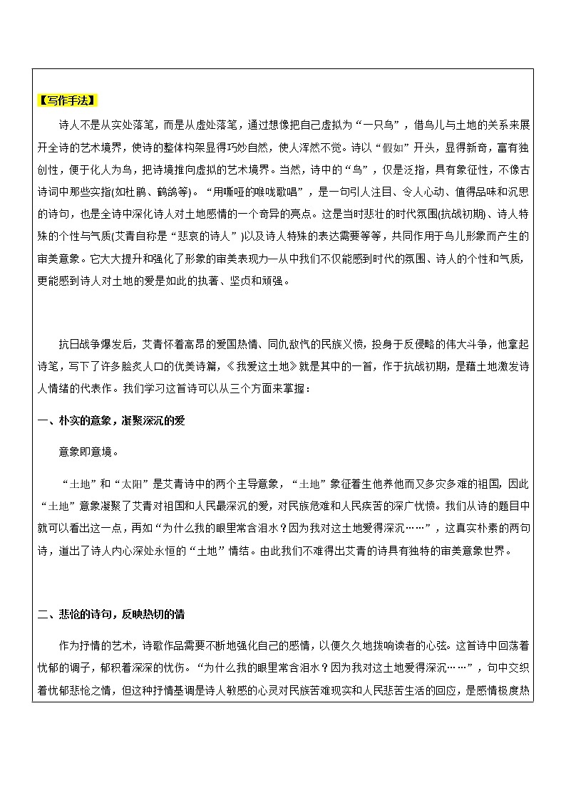 【机构专用】《艾青诗选》讲义—八年级升九年级暑假辅导03